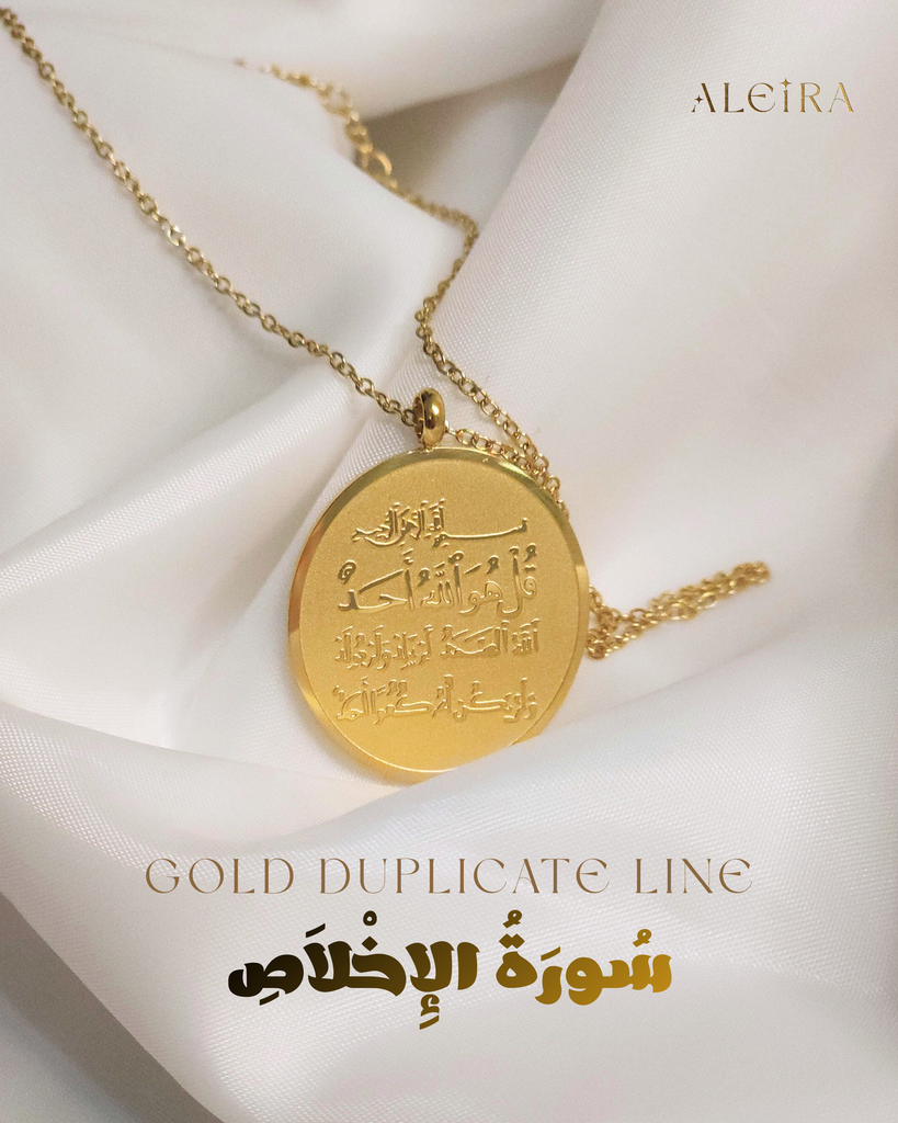 سوره الإخلاص - Gold Duplicate Line